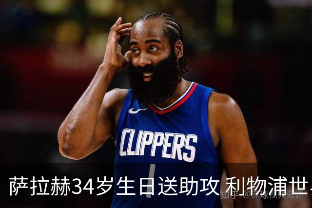 萨拉赫34岁生日送助攻 利物浦世界杯首轮参与度超高